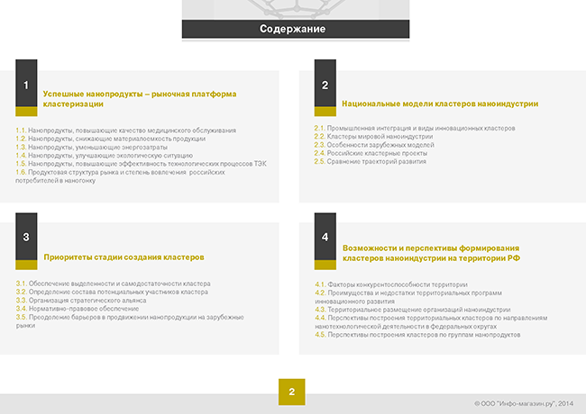 Инновационные кластеры наноиндустрии: содержание