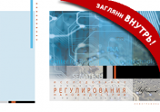 Исследование особенностей регулирования наноиндустрии в РФ и за рубежом