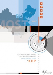 Государственное регулирование наноиндустрии в КНР